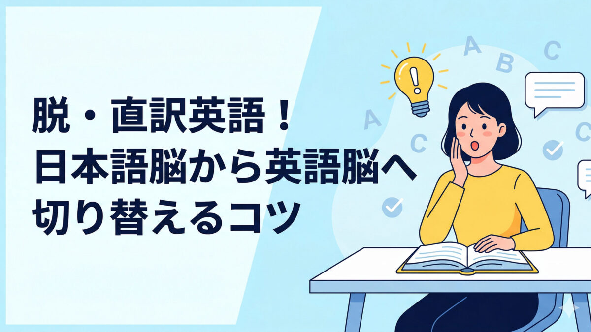 【英語習得】「才能」のせいではなかった！日本人の英語を阻む「母語の干渉」を攻略する科学的アプローチ【英語学習ガイド】