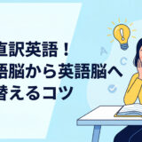 【英語習得】「才能」のせいではなかった！日本人の英語を阻む「母語の干渉」を攻略する科学的アプローチ【英語学習ガイド】