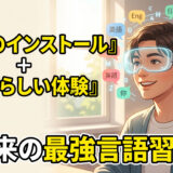 【未来の世界観】「語学の苦労」は過去の遺物へ。脳直結（BCI）がもたらす言語インストールの衝撃　【英語学習ガイド】